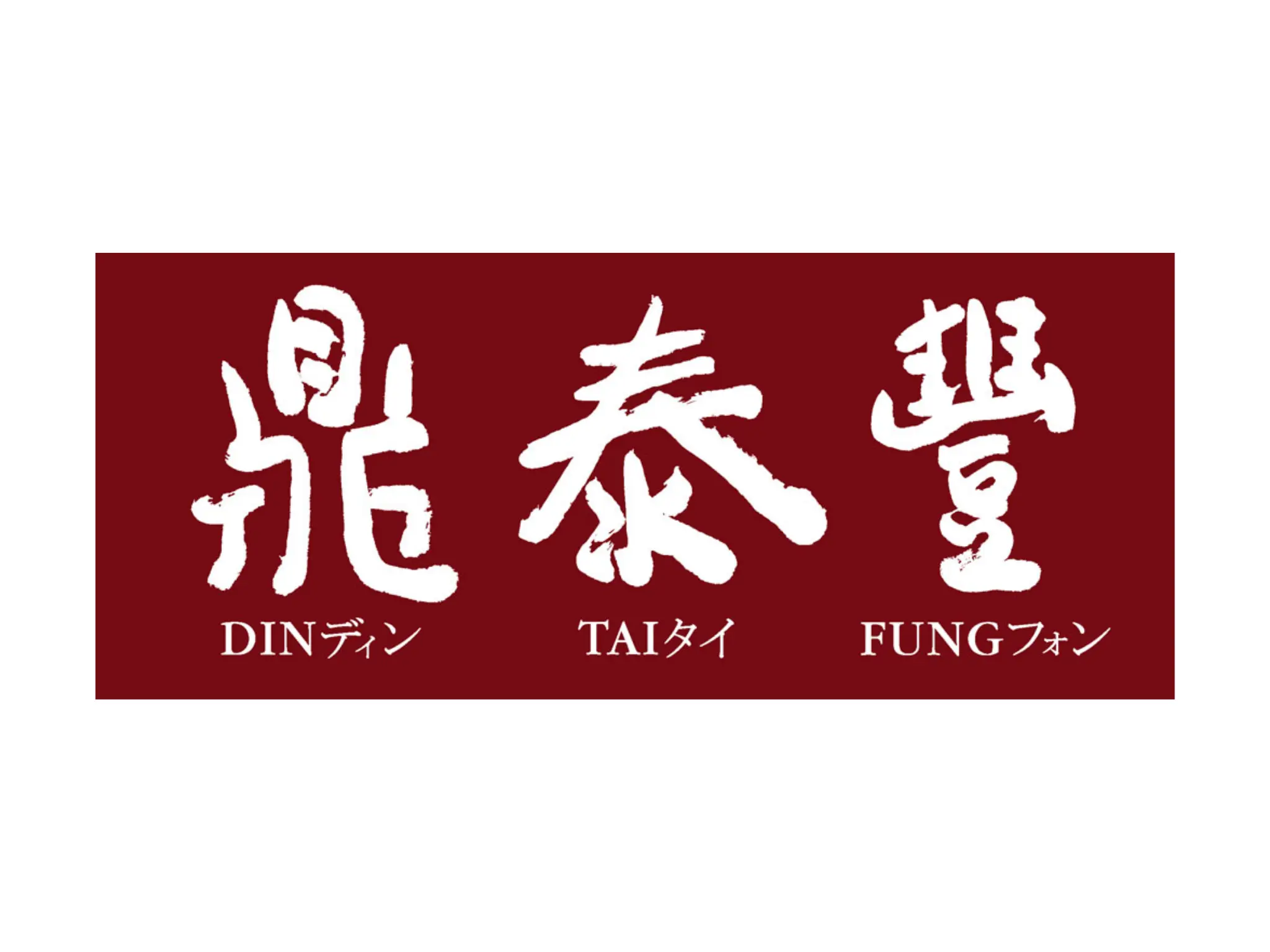 Zoom Visual Client - DIN TAI FENG Logo